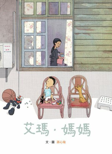 【電子書】艾瑪・媽媽