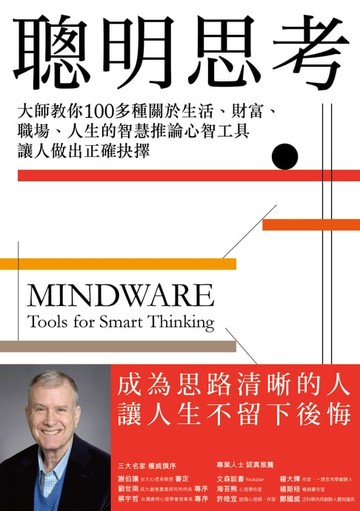 【電子書】聰明思考