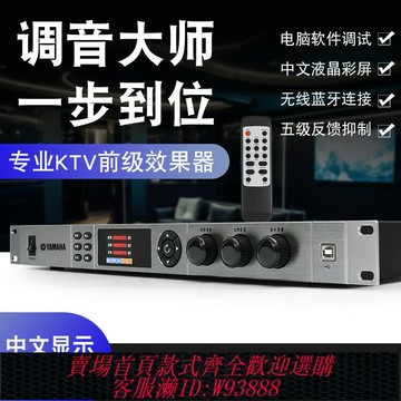 {台灣公司貨 可打統編}雅馬哈前級效果器KTV專業K歌防嘯叫抑制卡拉OK混響5.1音頻處理器