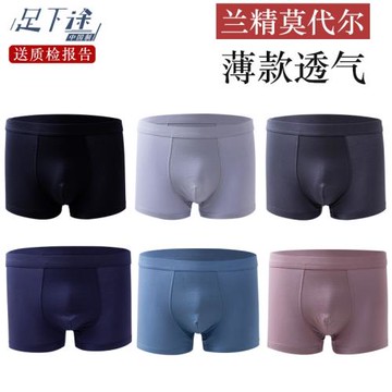 男士內褲莫代爾四角褲夏季薄款褲頭性感短褲衩無痕透氣抗菌平角褲