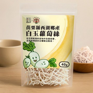 白玉蘿蔔絲