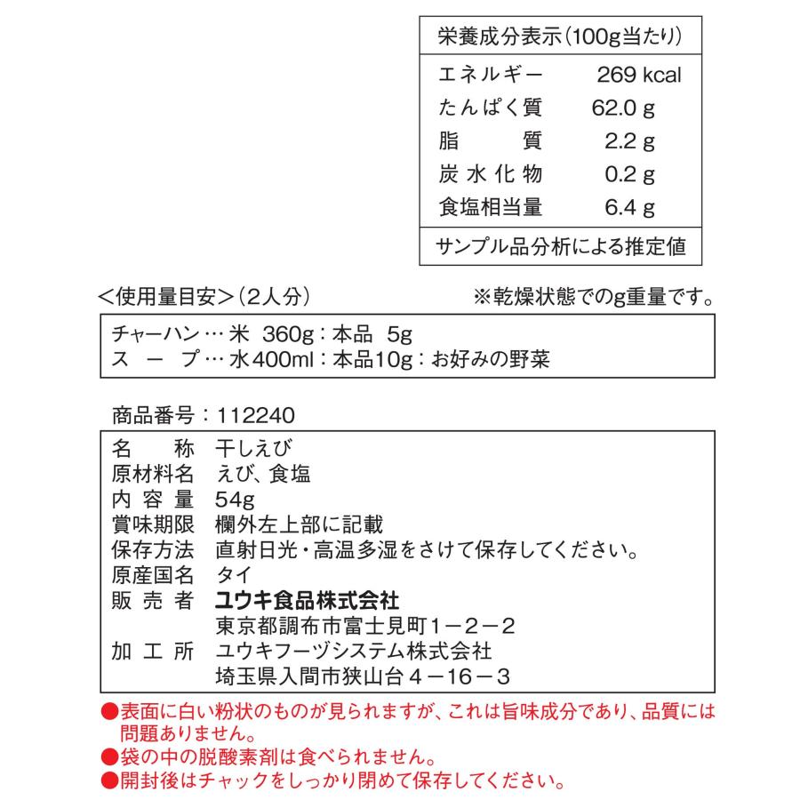 ユウキ 干しえび 54g