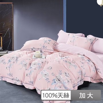 貝兒居家寢飾生活館 100%天絲四件式兩用被床包組 加大雙人 諾格粉