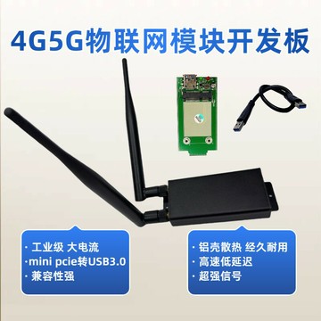 {保固一年 可打統編}工業級USB3.0轉mini pcie 3G4G5G無線通網卡模組開發轉接擴展板