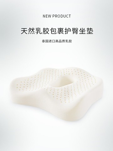 泰國乳膠坐墊辦公室久坐汽車夏季椅子坐墊孕婦痔瘡墊美臀學生屁墊