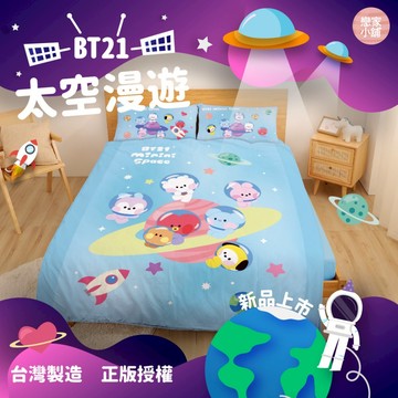 戀家小舖 宇宙明星 台灣製 床包 太空漫遊 床單 涼被 單人 BT21 床包枕套