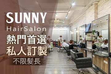 【台北】尚妮髮型美容Sunny Hair #GOMAJI吃喝玩樂券#電子票券#美髮
