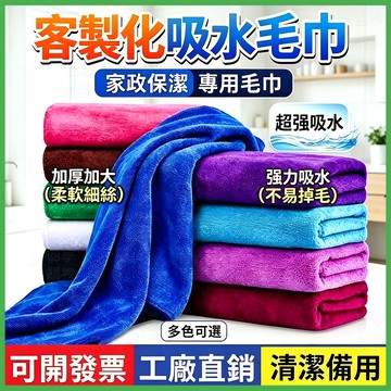 ☘️客製化毛巾☘️美容毛巾批發 便宜毛巾 吸水毛巾 保潔毛巾 理發毛巾 擦車布 家政毛巾 廟會毛巾 髮廊美髮專 洗車毛巾