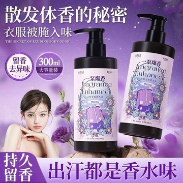 🛒臺灣24h🌳【一泵爆香】衣物衣服爆香洗衣香氛除異味留味持久柔順增香劑香液