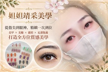 【台中】妲妲靖采美學 #GOMAJI吃喝玩樂券#電子票券#美甲