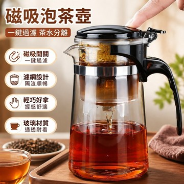 7.3 磁吸泡茶壺 玻璃泡茶神器壺 泡茶組 沖茶器 濾茶器 隔渣茶壺家用茶水分離泡茶壺飄逸杯壹體懶人泡茶器多功能茶壺套裝