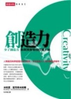 創造力【二手書_良好】TAAZE讀冊生活