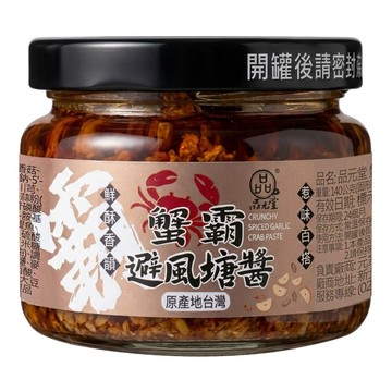 品元堂 蟹霸避風塘醬  140g  1個