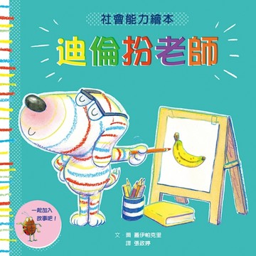 迪倫扮老師[二手書_良好]