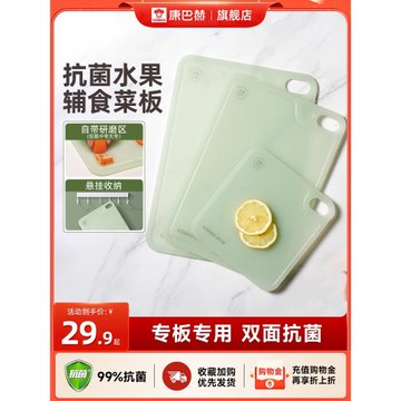 (免運)【康巴赫 菜板】抗菌防霉家用案板廚房專用水果嬰兒輔食分類砧板