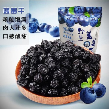 藍莓干 長白山野生無添加藍莓干小包裝特產網紅零食水果干250g-500g