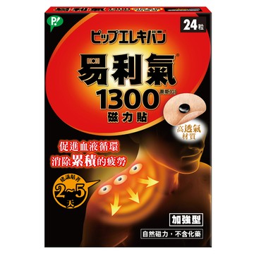易利氣磁力貼1300高斯*24入