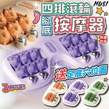 [隔天發貨]腳底按摩器 腳底按摩 穴道按摩器 贈送足底穴位圖 按摩滾輪 腳底滾輪 足底按摩
