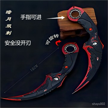 台灣熱賣 生死狙擊 遊戲週邊 爪子刀 闇月雙刺毒牙 武器模型擺件 金屬 可旋轉玩具 大號耍帥神器玩具 未開刃