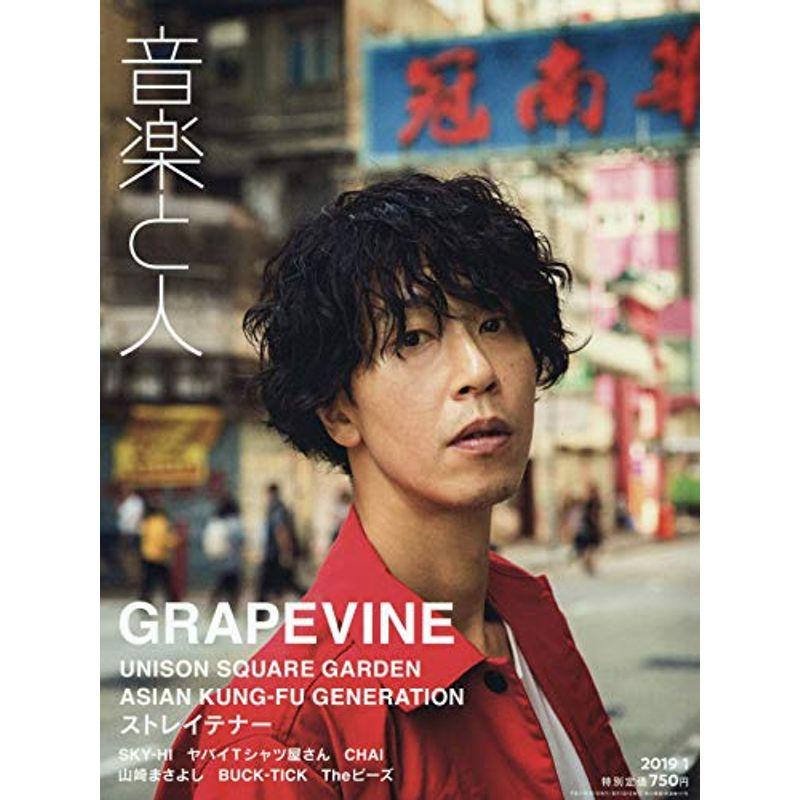 音楽と人 2019年 01 月号 雑誌