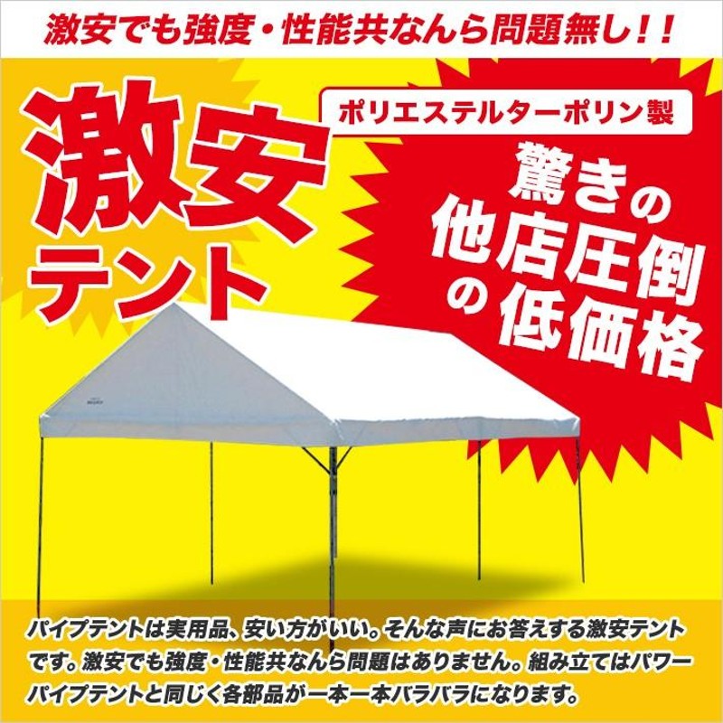 激安テント 2間×3間 イベントテント 集会用テント イベント用 学校