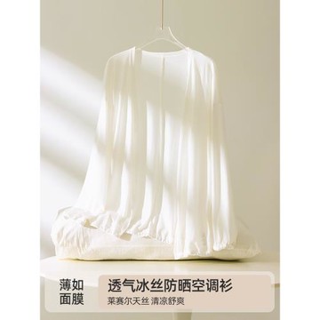 (免運)天絲冰絲針織防曬開衫女夏季薄款披肩罩衫中長款配吊帶外搭空調衫