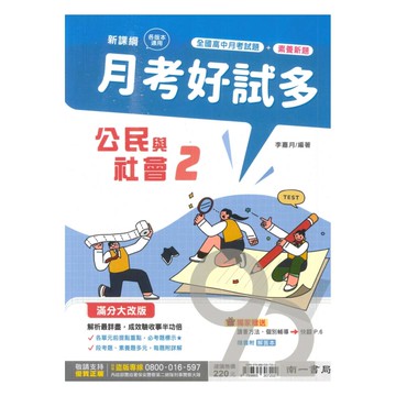 南一高中月考好試多公民與社會(2)