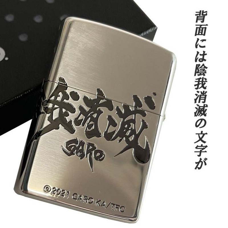 牙狼 GARO Zippo C柄 陰我消滅 シルバー グッズ ジッポ ライター ガロ 