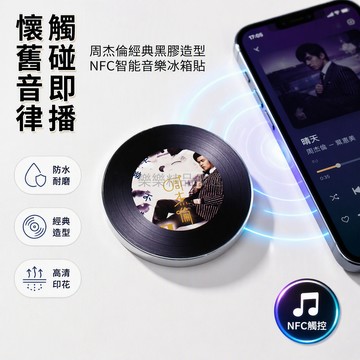 桃園出貨✨ 黑膠唱片造型亞克力NFC磁吸冰箱貼可定製歌曲音樂牆飾品