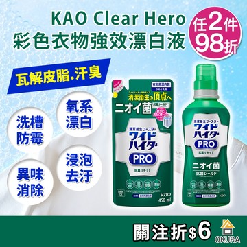 花王漂白水【大倉本鋪】KAO花王 Clear Hero PRO 彩色衣物 漂白劑 560ml漂白水補充包 衣物漂白 彩漂