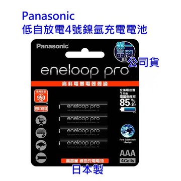 Panasonic eneloop pro 低自放電4號鎳氫充電電池4顆950mAh~二組8顆  適高耗電量電子商品~公司貨