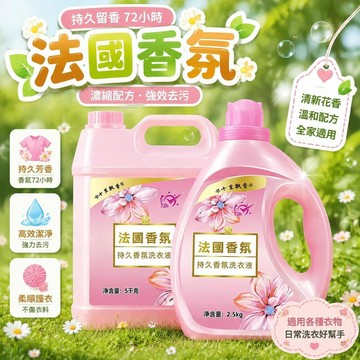 😍爆款✨台灣出貨✨法國香氛洗衣液持久香氛香味持久超香洗衣粉強效去污家用濃縮瓶裝