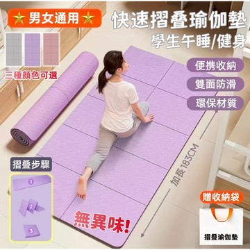 【全新升级  保固五年】便携收纳瑜珈墊 TPE摺疊瑜珈墊 瑜珈墊加厚 加厚瑜伽墊 加大瑜珈墊 瑜伽墊 野餐墊 午睡墊
