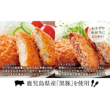 ふるさと納税 レンジで簡単！鹿児島黒豚のコロッケ＆メンチカツセット 計36個（3個×6P×2種） 黒豚 コロッケ .. 鹿児島県南さつま市