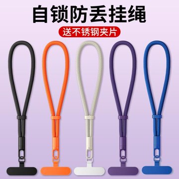 手機掛繩短款可調節手腕繩女高端戶外攜帶神器男適用蘋果電話殼防丟失斜挎可背掛脖吊繩帶子夾片掛鏈掛件墊片