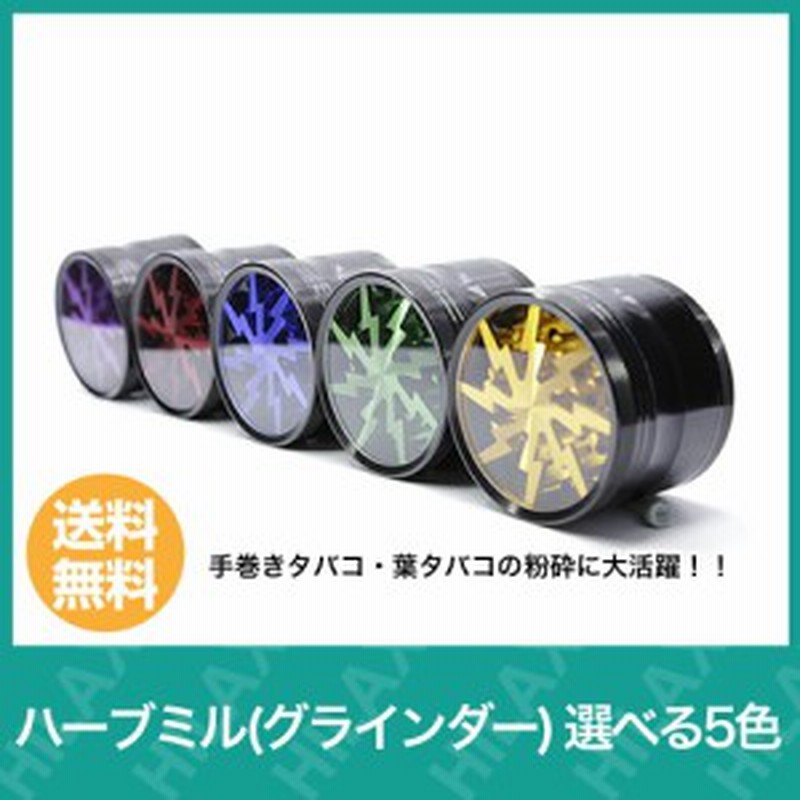送料無料 電子タバコ 加熱式タバコ アクセサリー 手巻きタバコ 葉タバコ用 ハーブミル グラインダー 選べる5色 Vape ベイプ 通販 Lineポイント最大1 0 Get Lineショッピング