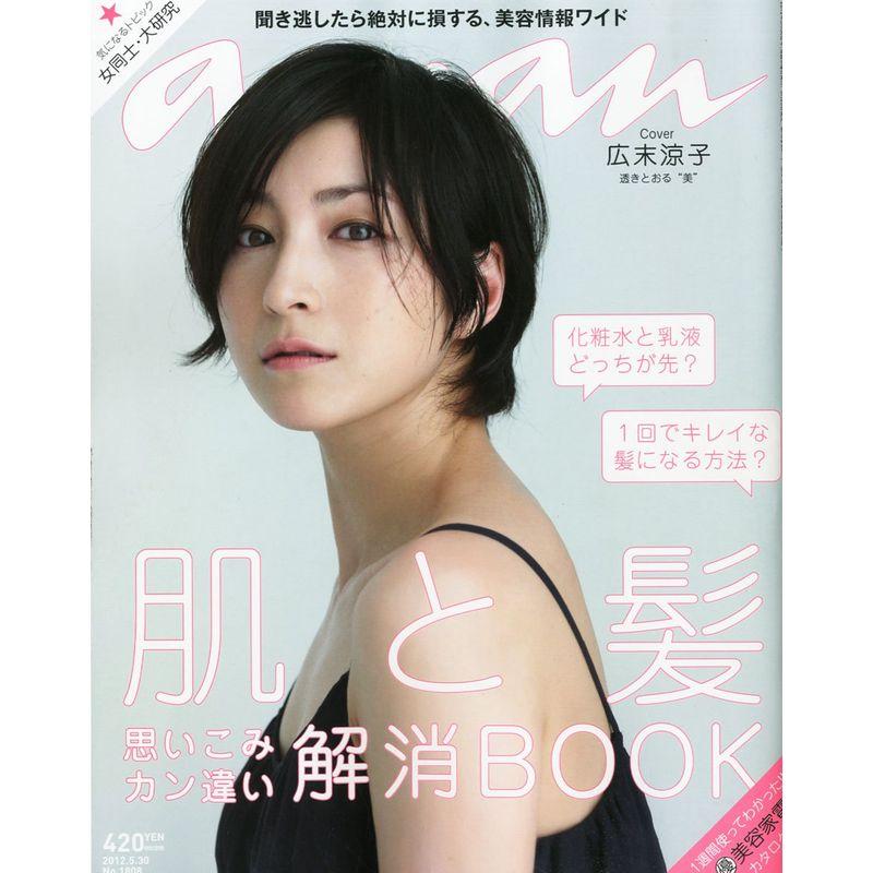 an・an (アン・アン) 2012年 30号 雑誌
