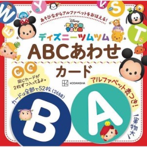  講談社   ディズニーツムツムABCあわせカード アルファベット表つき！