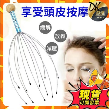 🔥台灣熱賣🔥 八爪頭部按摩器靈魂提取器抓取攝取抓頭神器頭皮癢癢經絡撓頭頂 頭皮按摩器 頭部按摩器 頭皮按摩爪 頭部按摩