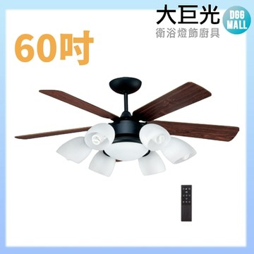 【大巨光】吊扇_60吋(WT-041)