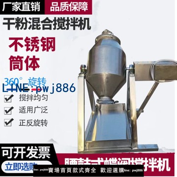 【店家補貼】不銹鋼自動家用攪拌機粉末干粉中藥顆粒食品混合機