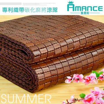 Amance 棉織帶碳化麻將蓆-單人3.5尺(鬆緊帶款)