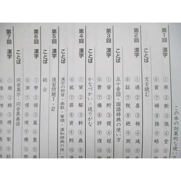 UP84-093 四谷大塚 小5 小学5年 予習シリーズ 漢字とことば 上041128-9 下140628-9 計2冊 13S2B