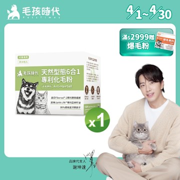 【毛孩時代】天然型態6合1專利化毛粉x1盒(貓狗保健品 貓化毛排毛保健品)