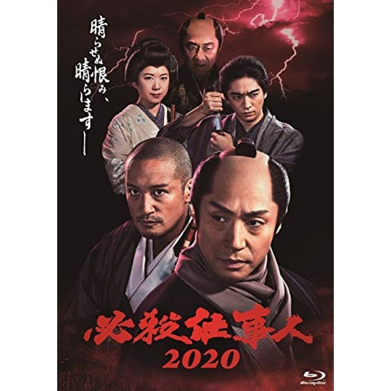 必殺仕事人2020DVD