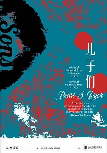 【電子書】儿子们