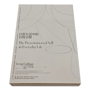 商周 日常生活中的自我呈現