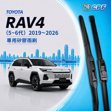 【CPF 矽膠雨刷】TOYOTA RAV4 5~6代 2019~2026年 26+16吋【三節式雨刷 軟骨式雨刷】