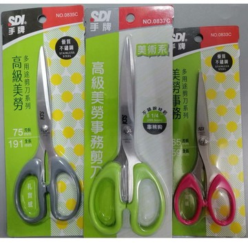 SDI 手牌 剪刀 高級 學生事務剪 美勞剪 實用事務剪 多種款式