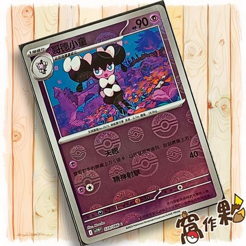 【窩作夥】哥德小童 Sv11w 039 球閃 C 純白閃焰 寶可夢 PTCG 中文版單卡